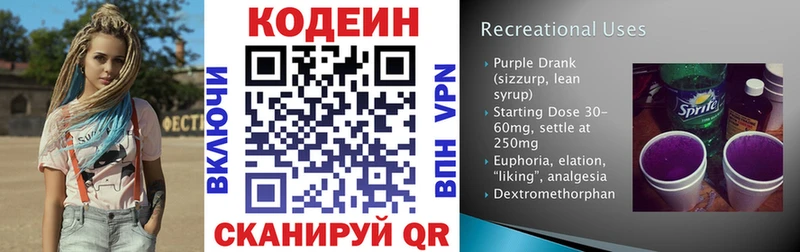 купить закладку  Гай  Codein напиток Lean (лин) 